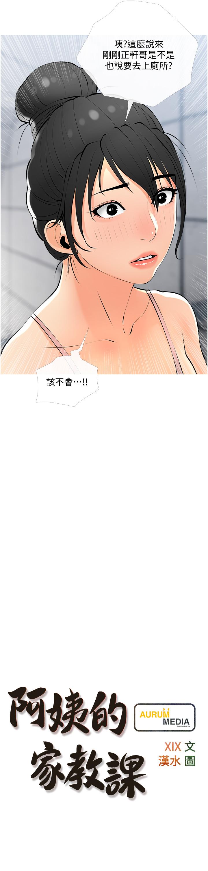 阿姨的家教课第29话-妈,你在厕所做什么
