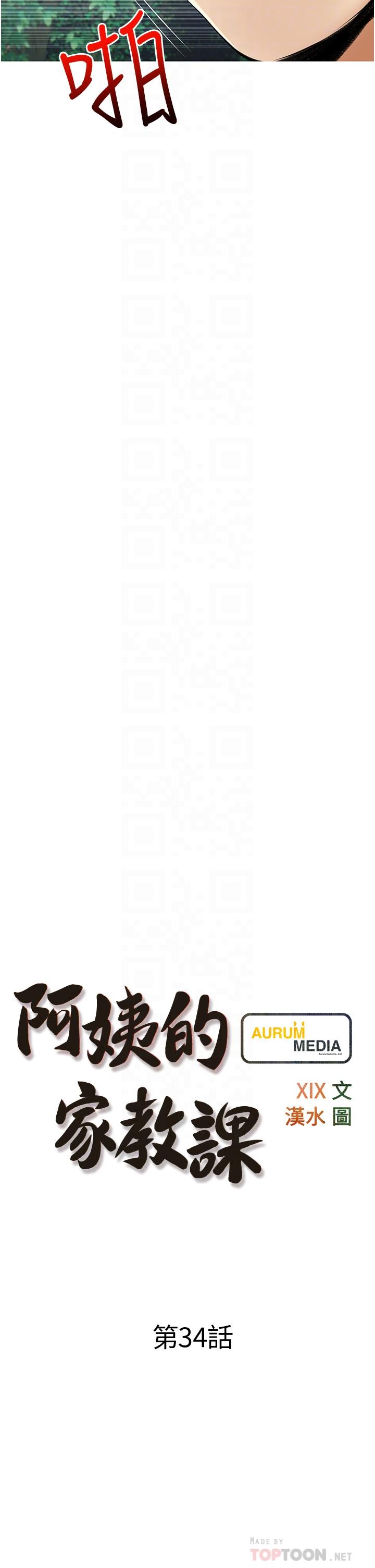 阿姨的家教课第34话-全都被我吞下去了