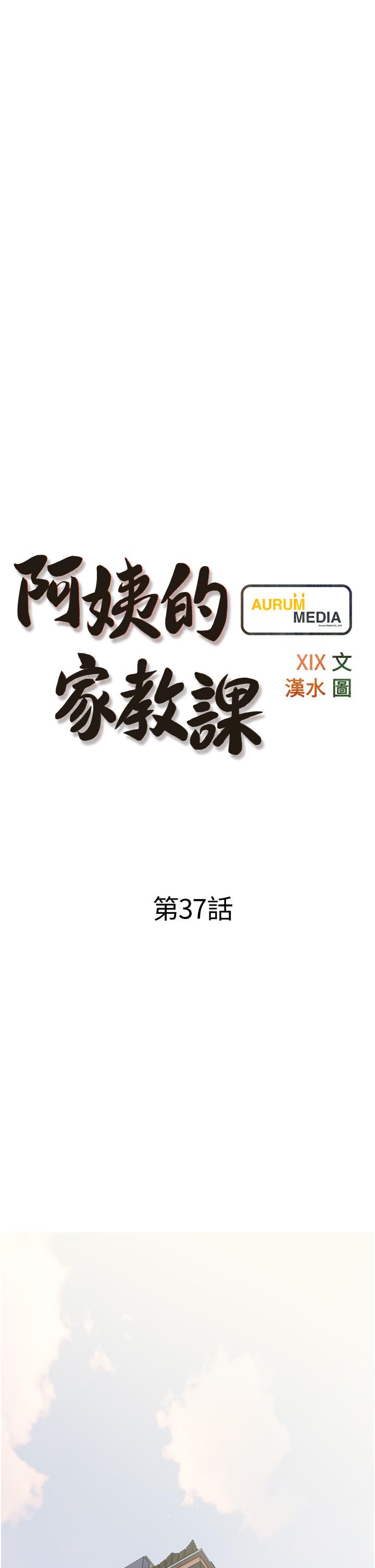 阿姨的家教课第37话-够湿了,直接放进来