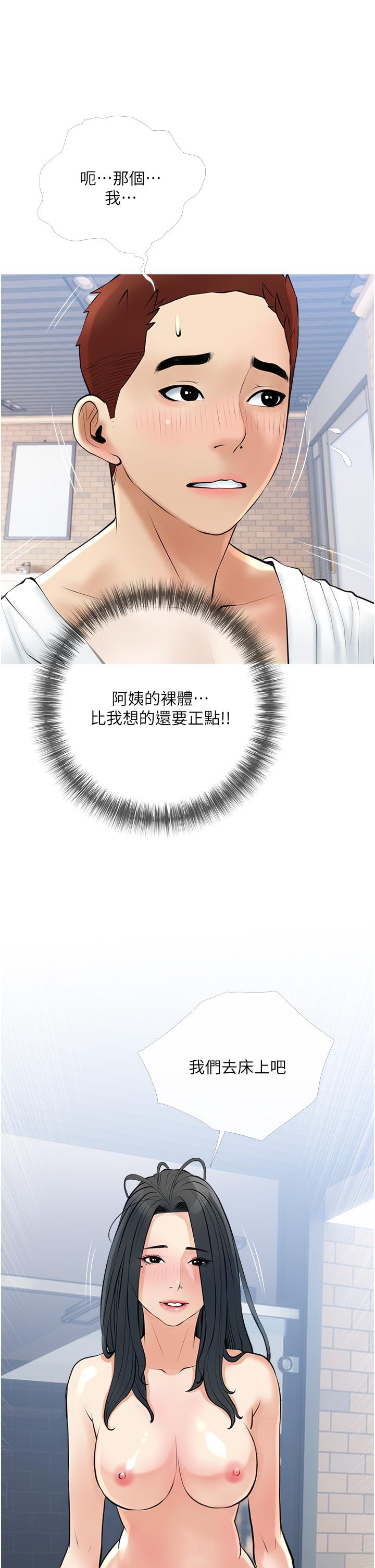 阿姨的家教课第37话-够湿了,直接放进来