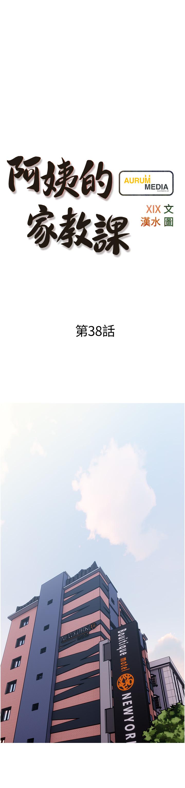 阿姨的家教课第38话-渴望正轩老二的阿姨