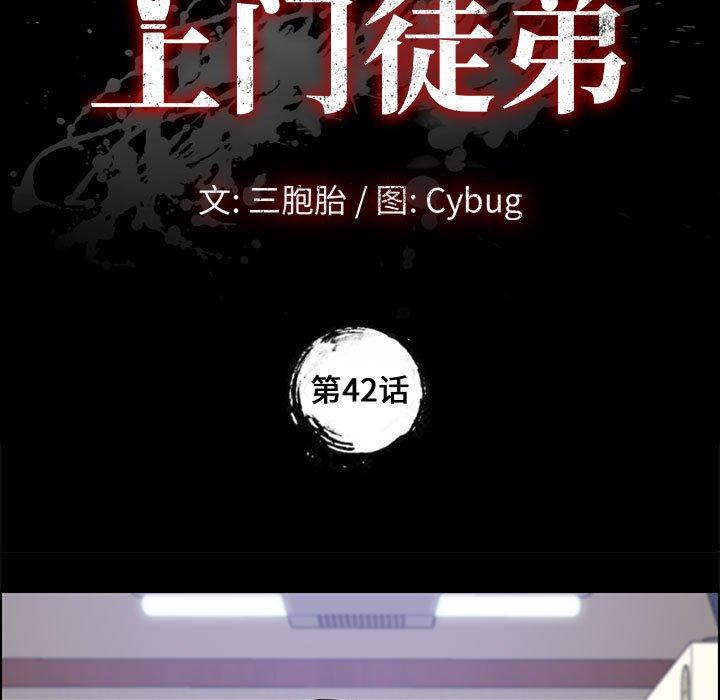 上门徒弟第42话