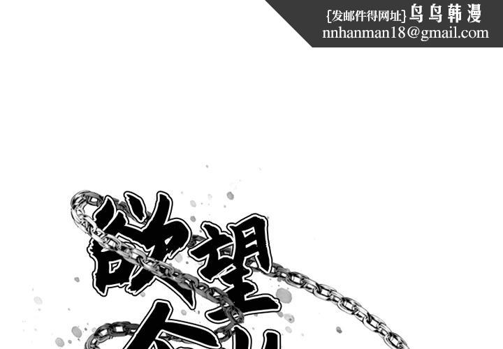 欲望食物链 - 第1话1.jpg,欲望食物链 - 第1话1,欲望食物链 - 第1话