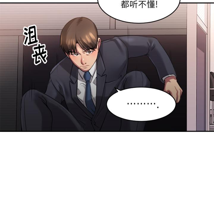 欲望食物链 - 第1话83.jpg,欲望食物链 - 第1话83,欲望食物链 - 第1话