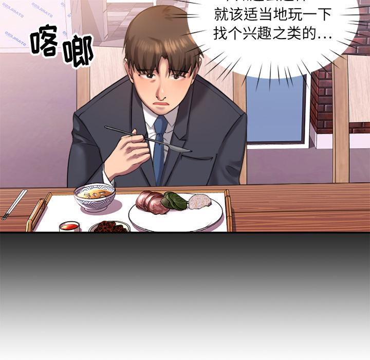 欲望食物链第1话