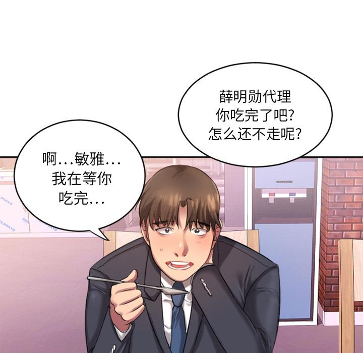欲望食物链 - 第1话109.jpg,欲望食物链 - 第1话109,欲望食物链 - 第1话