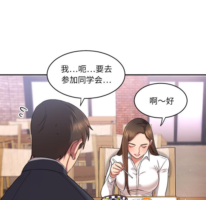 欲望食物链-第1章-图片113