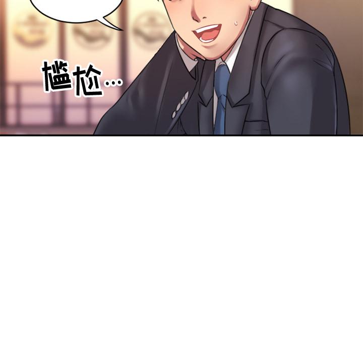 欲望食物链第1话