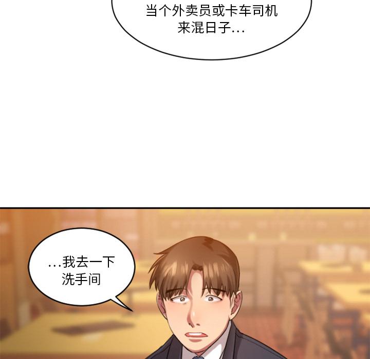 欲望食物链 - 第1话130.jpg,欲望食物链 - 第1话130,欲望食物链 - 第1话