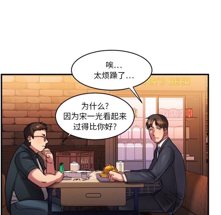 欲望食物链-第1章-图片186