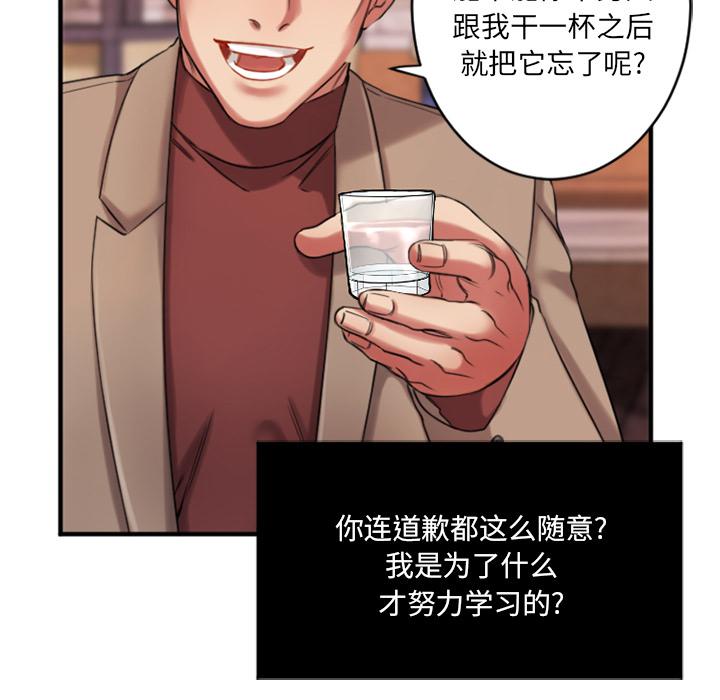 欲望食物链 - 第1话198.jpg,欲望食物链 - 第1话198,欲望食物链 - 第1话
