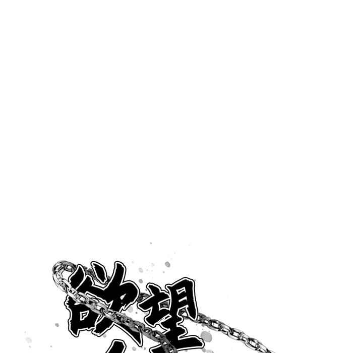 欲望食物链第2话
