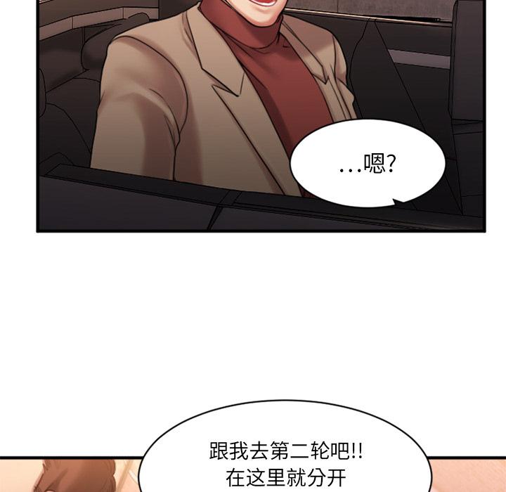 欲望食物链第2话