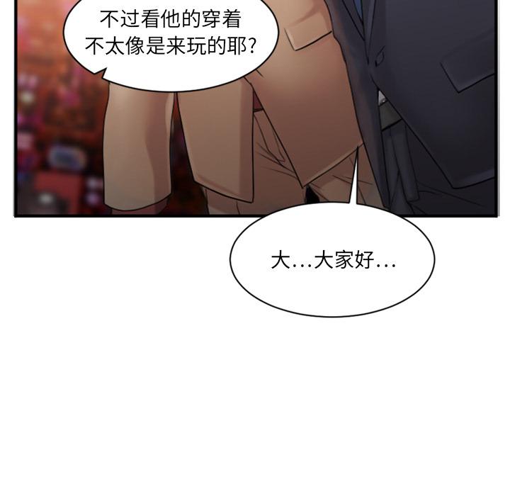 欲望食物链第2话