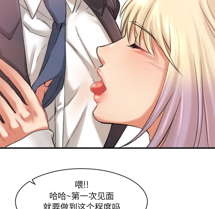 欲望食物链第2话