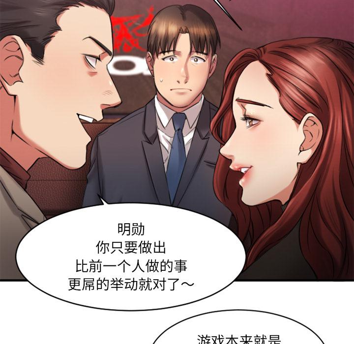 欲望食物链第2话