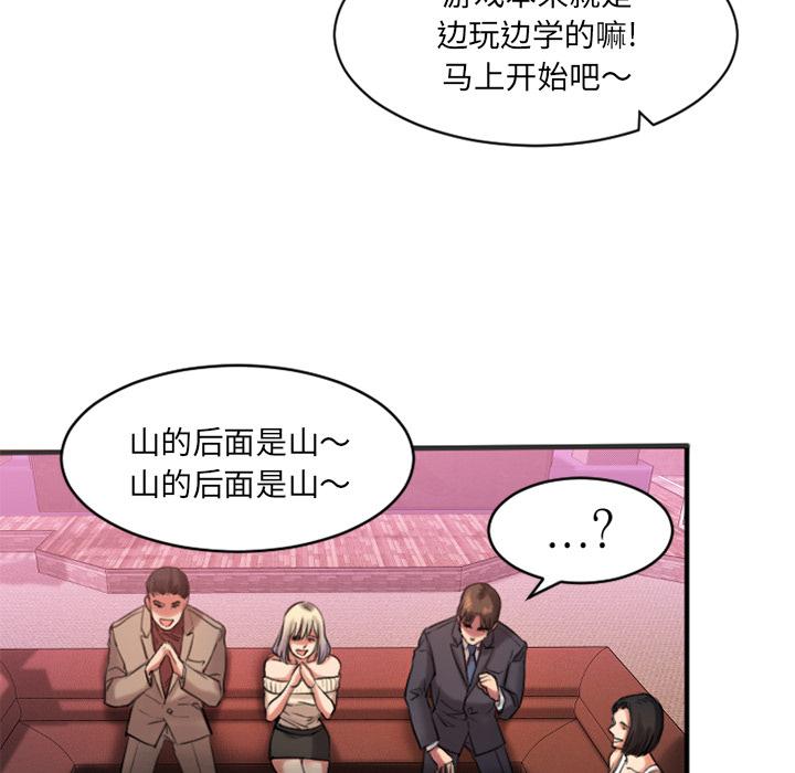欲望食物链第2话
