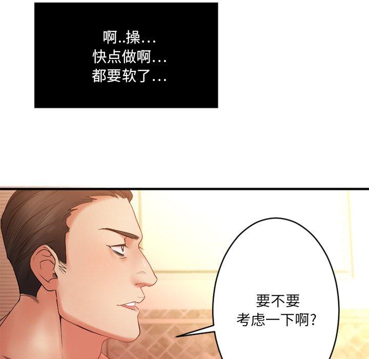 欲望食物链第4话