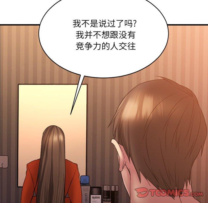 欲望食物链第6话