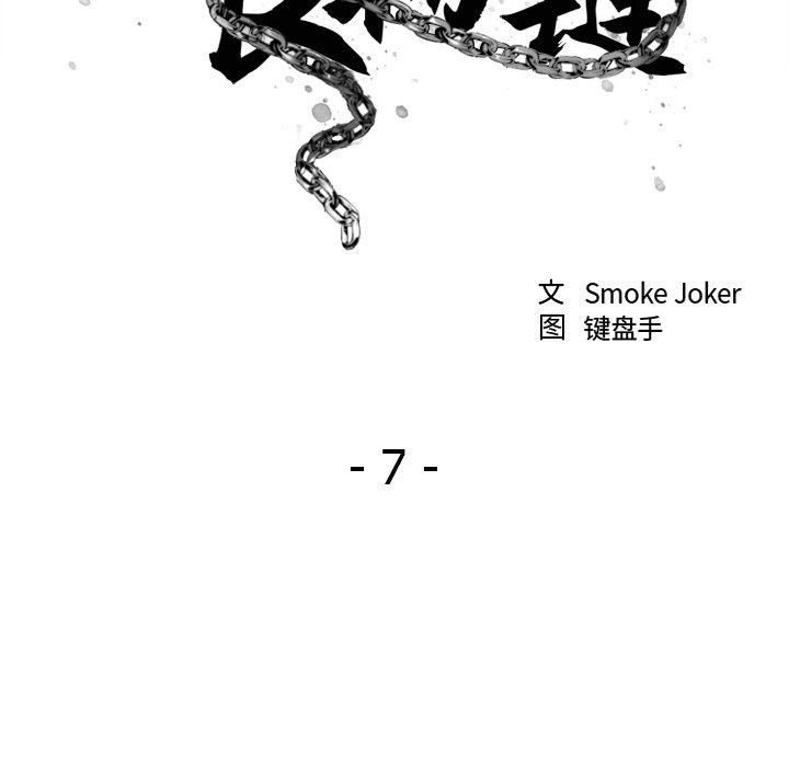 欲望食物链第7话
