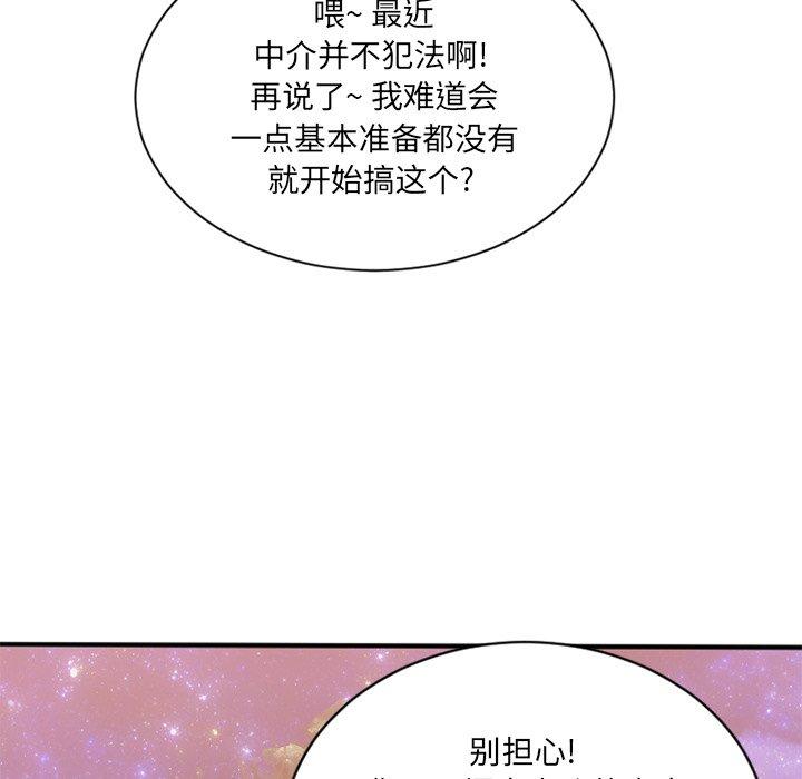 欲望食物链第8话