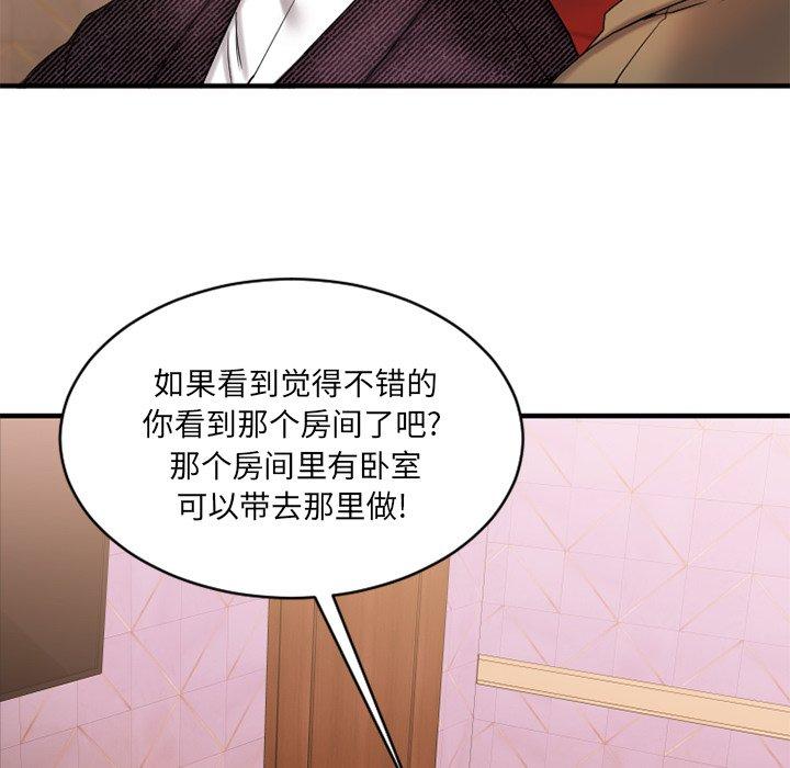 欲望食物链第8话
