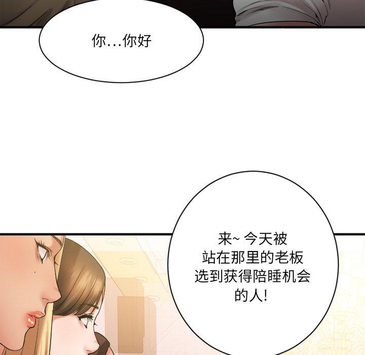 欲望食物链第8话