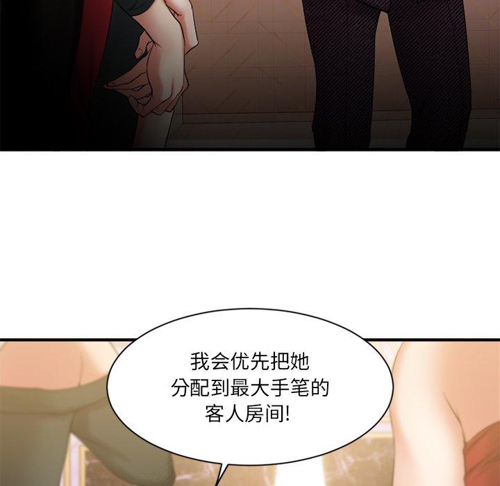 欲望食物链第8话