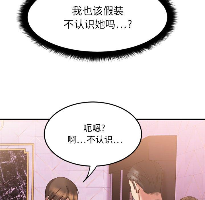 欲望食物链第9话