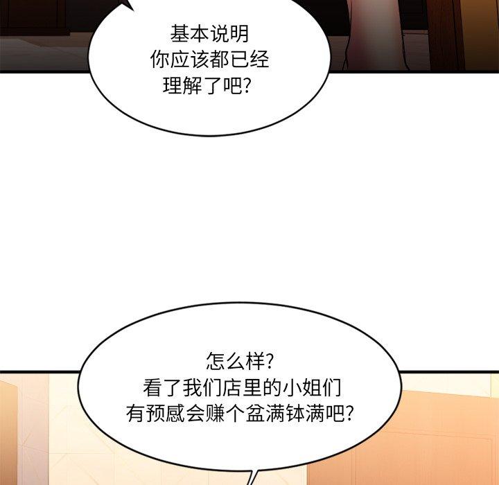 欲望食物链第9话