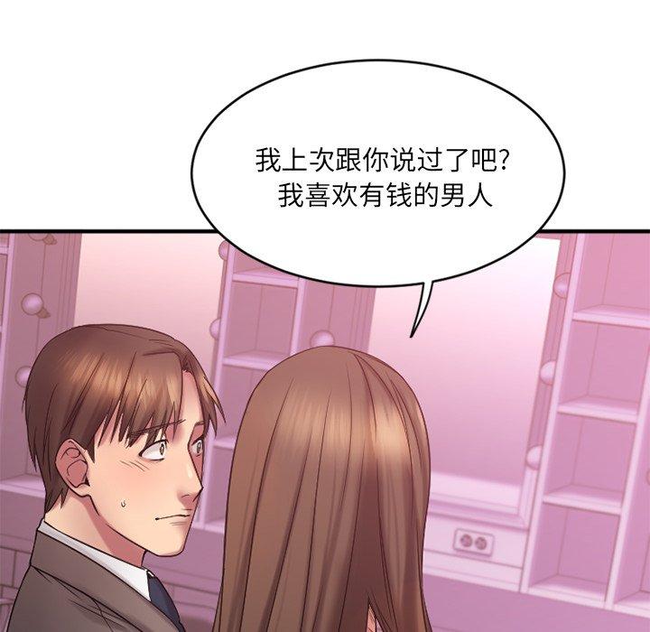 欲望食物链第9话