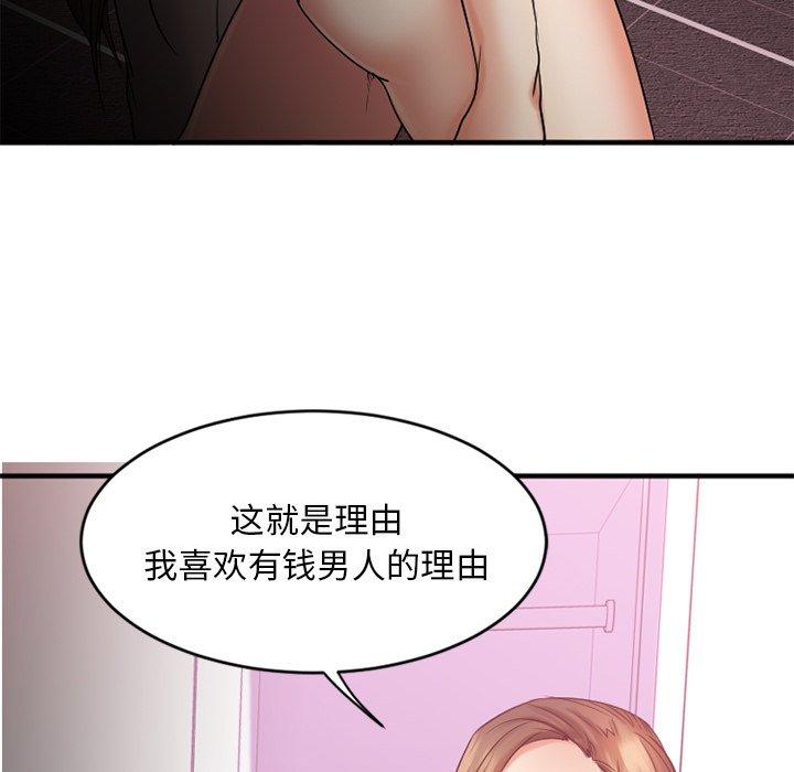 欲望食物链第9话
