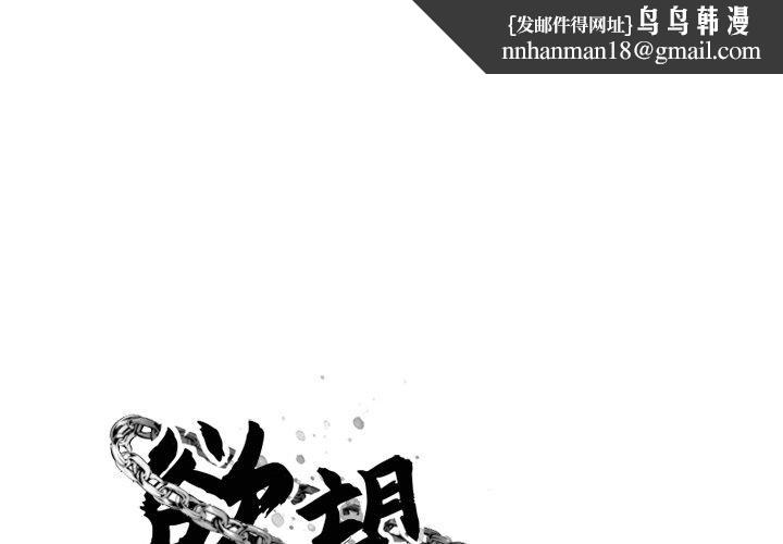 欲望食物链第11话