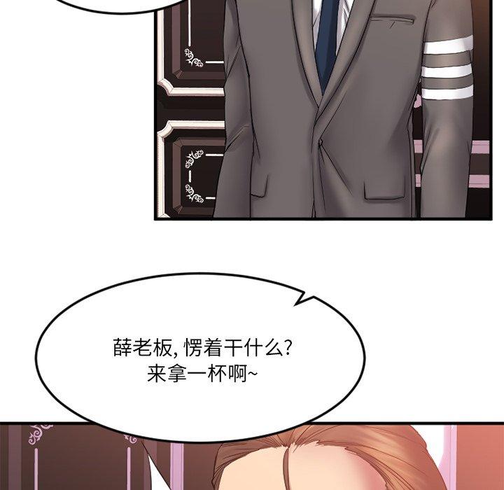 欲望食物链第11话