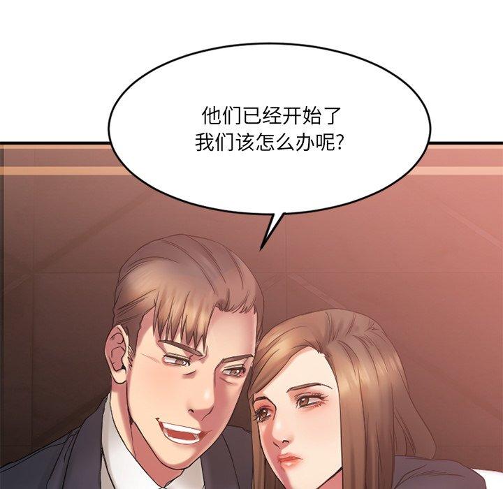 欲望食物链第11话