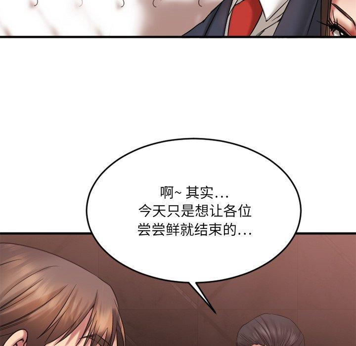 欲望食物链第11话
