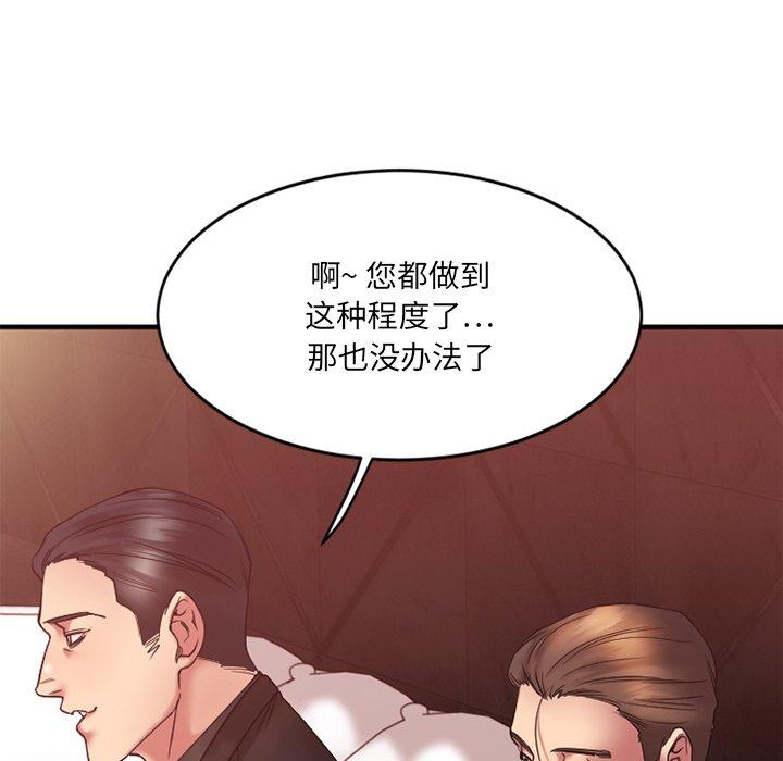欲望食物链第11话