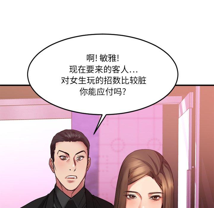 欲望食物链第12话