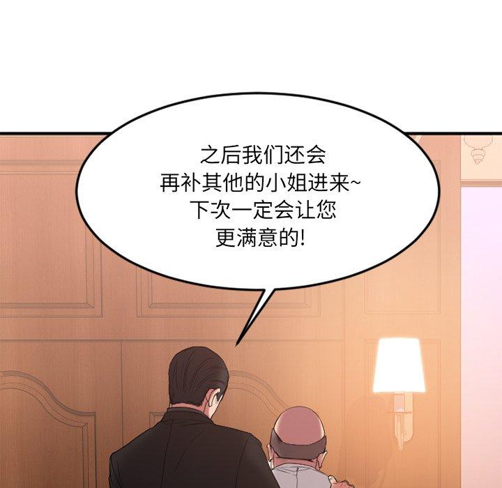 欲望食物链第13话
