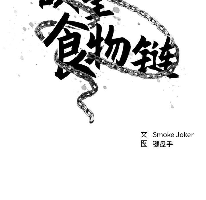 欲望食物链第15话