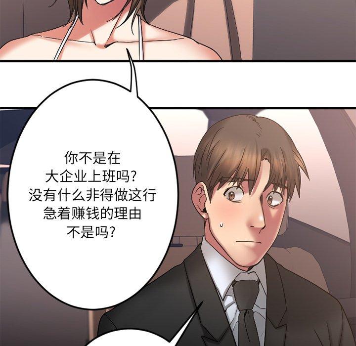 欲望食物链第16话