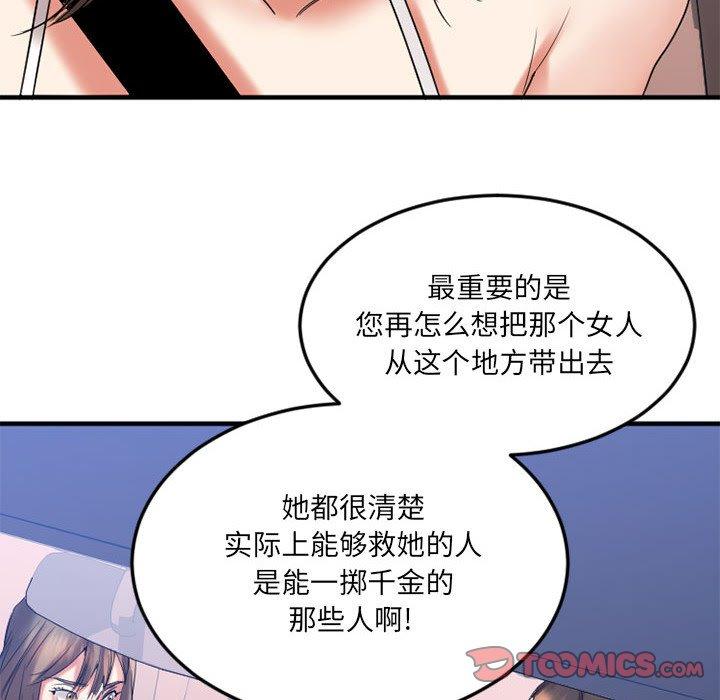 欲望食物链第17话