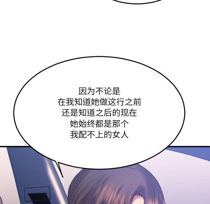 欲望食物链第17话