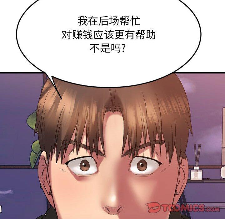 欲望食物链第17话