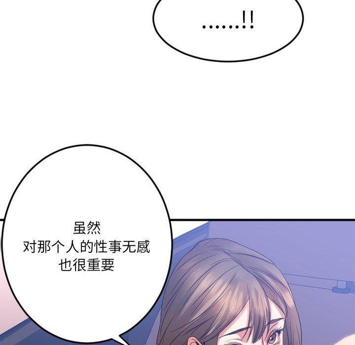 欲望食物链第17话