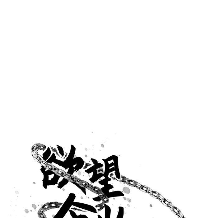 欲望食物链第20话