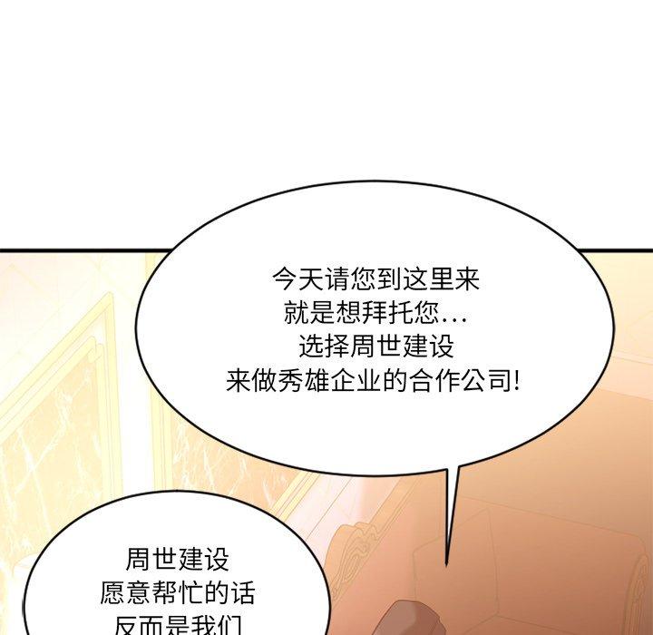 欲望食物链第20话