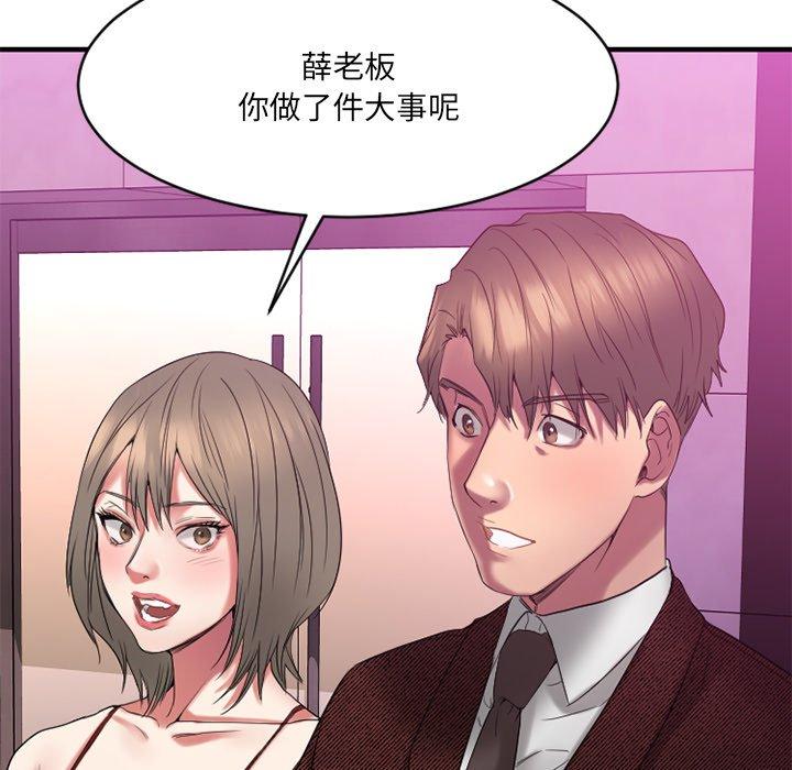 欲望食物链第21话