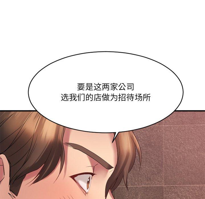 欲望食物链第21话