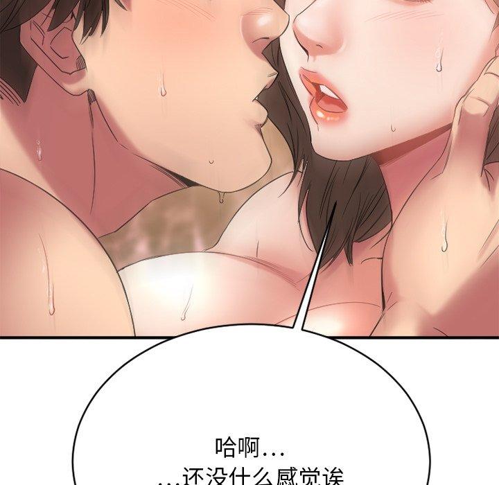 欲望食物链第21话